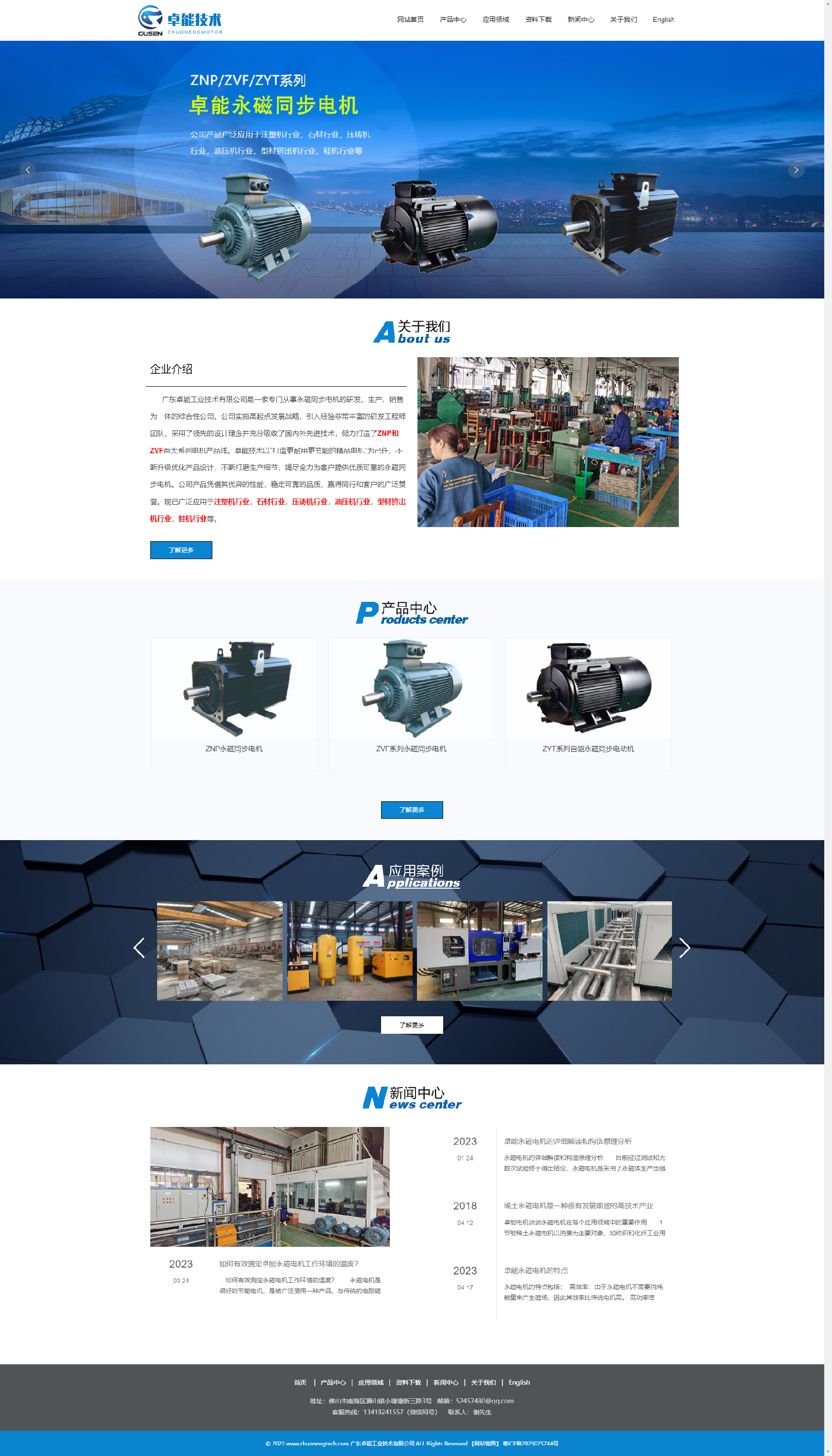 1682210760199717.png 卓能電機(jī)_卓能永磁電機(jī)-廣東卓能工業(yè)技術(shù)有限公司.png